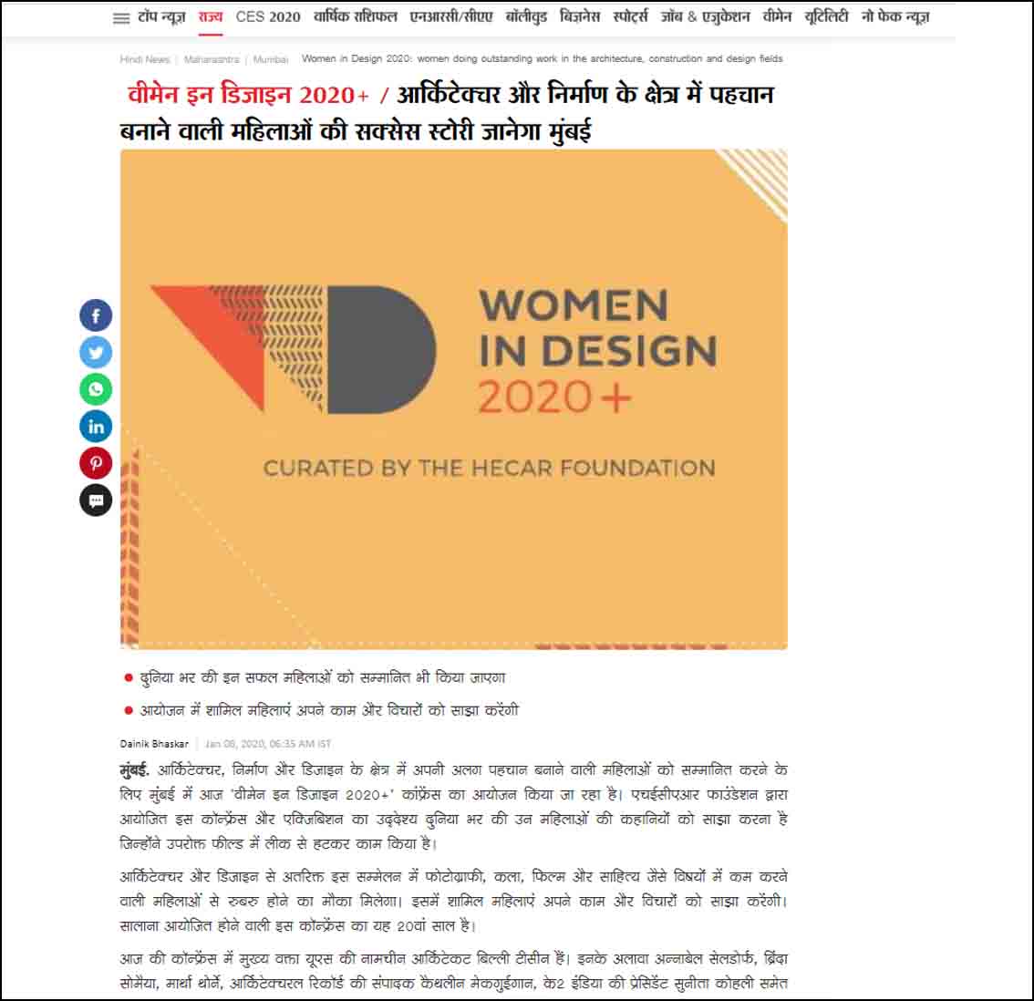 women in design-2020 - will be awarded women with outstanding work in the architecture construction and design fields, Maharashtra News - January 2020